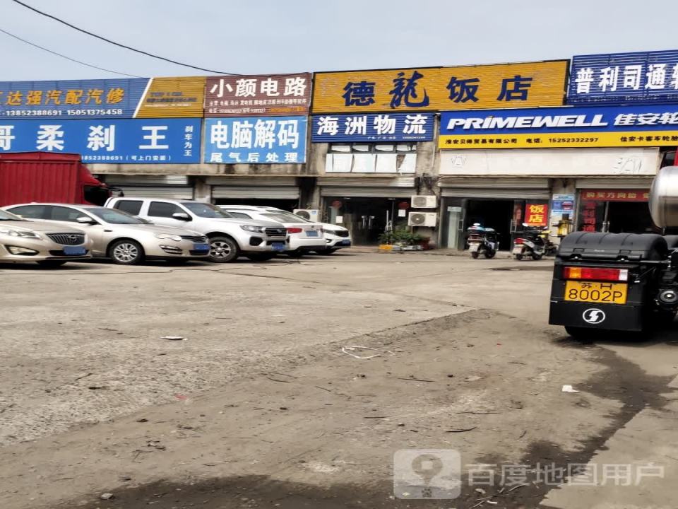 海洲物流