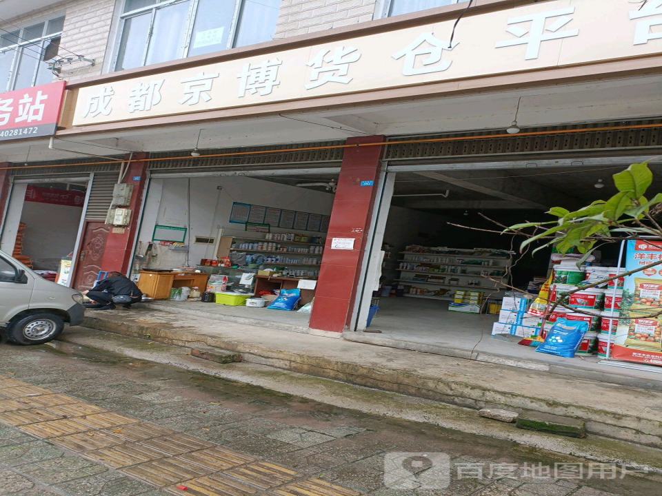 成都京博货仓平台
