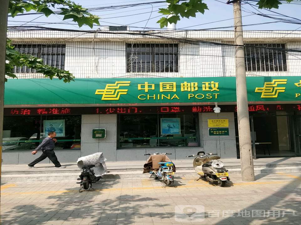 中国邮政(孟庄邮电支局)