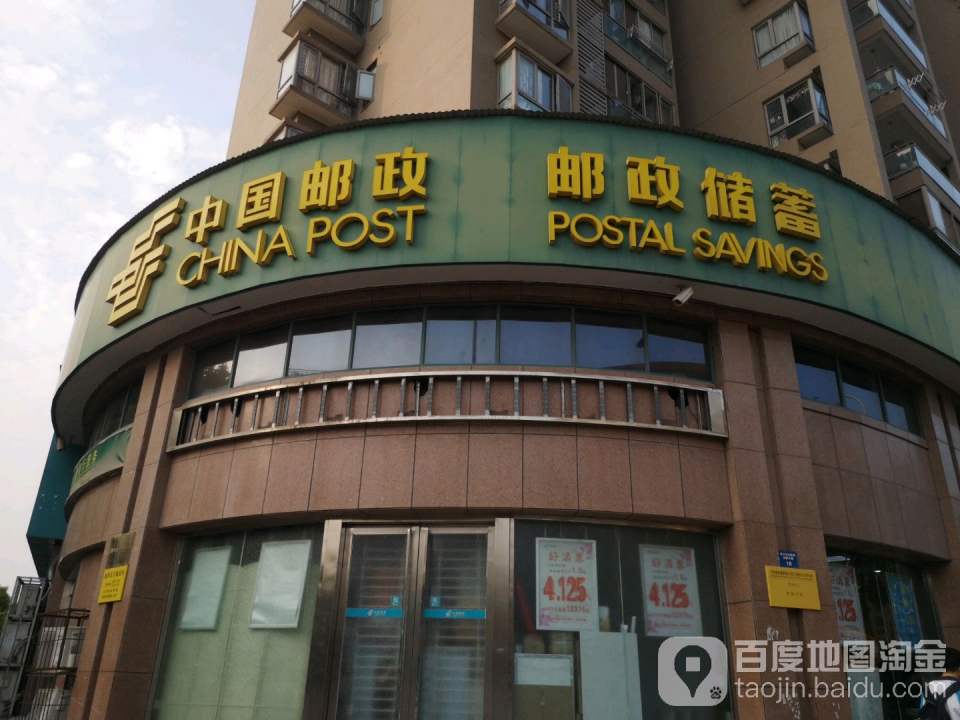 中国邮政(盛世东方邮政所)