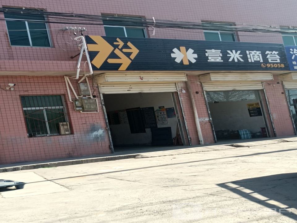 壹米滴答澄城县营业部