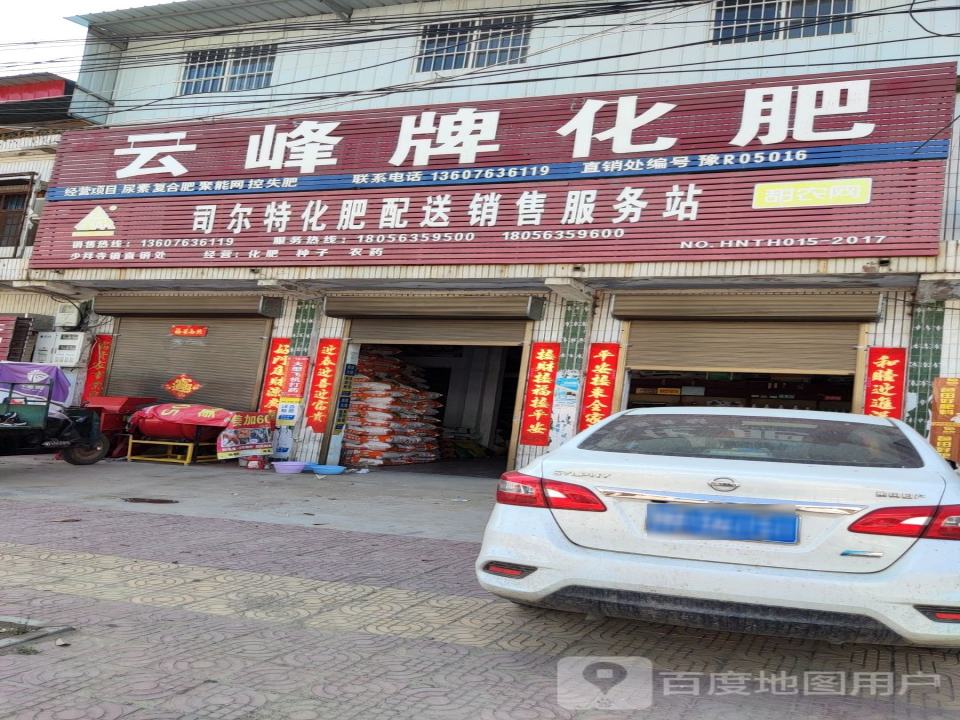 化肥配送销售服务站