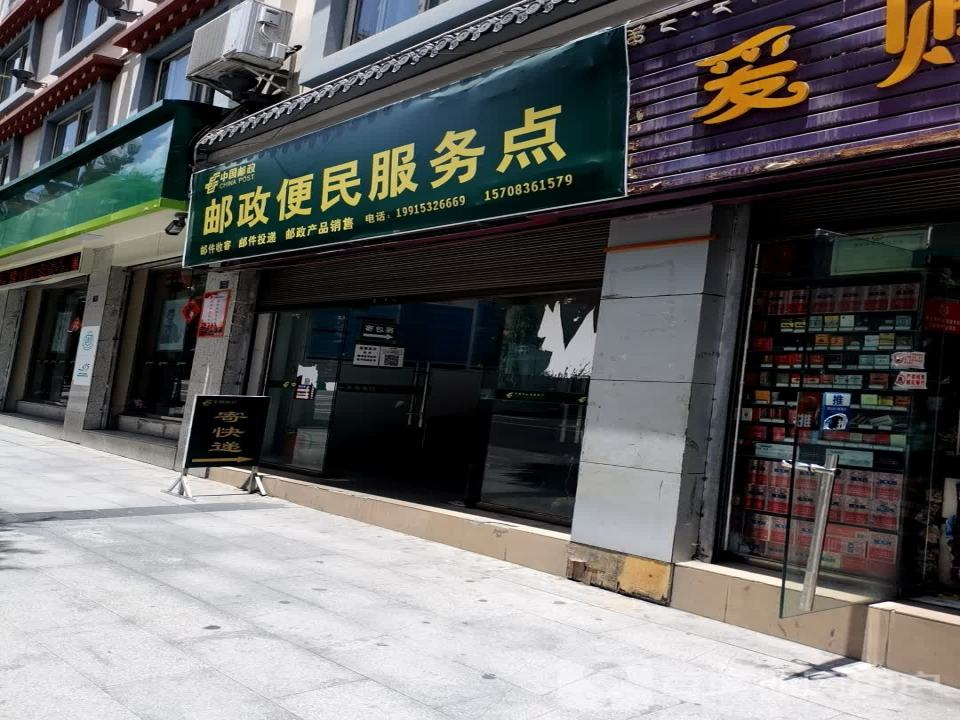 中国邮政(甘孜州九龙县邮政局)