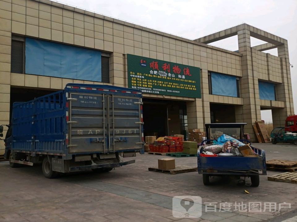 顺利物流(繁华路店)