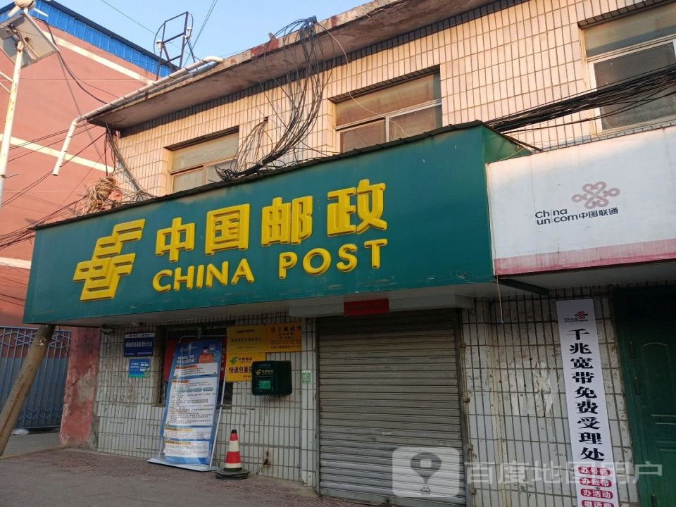 中国邮政(连共线)
