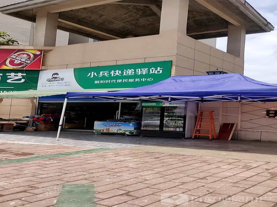小兵快递驿站(融和时代中心店)
