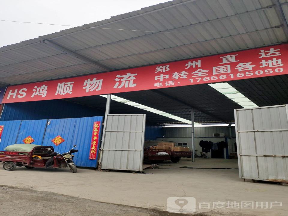 万顺物流(自由街店)