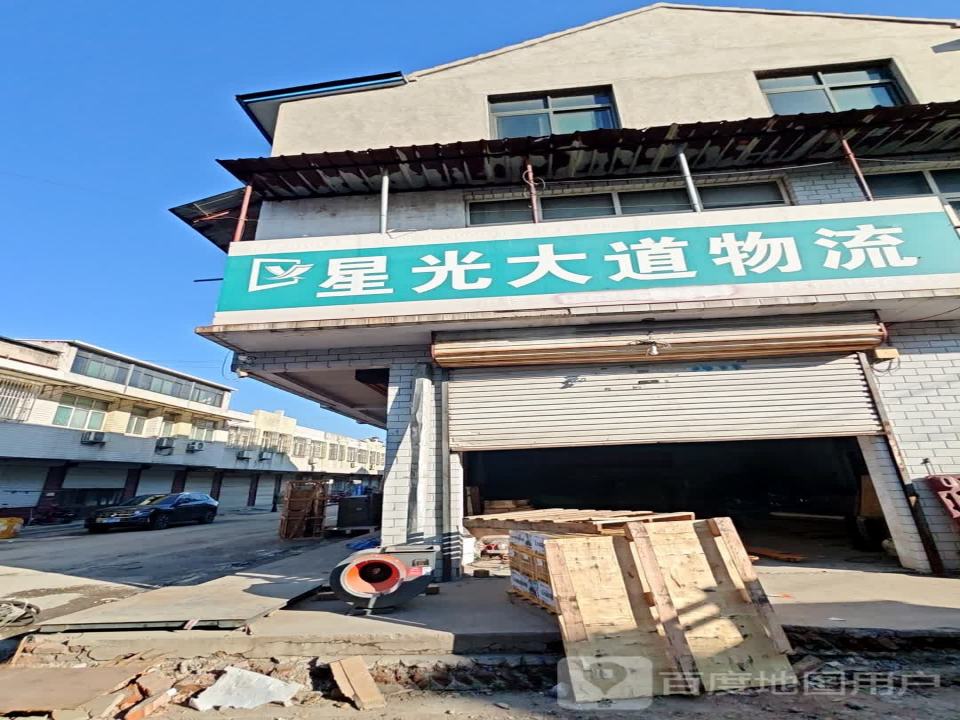 星光大道物流(南北街店)