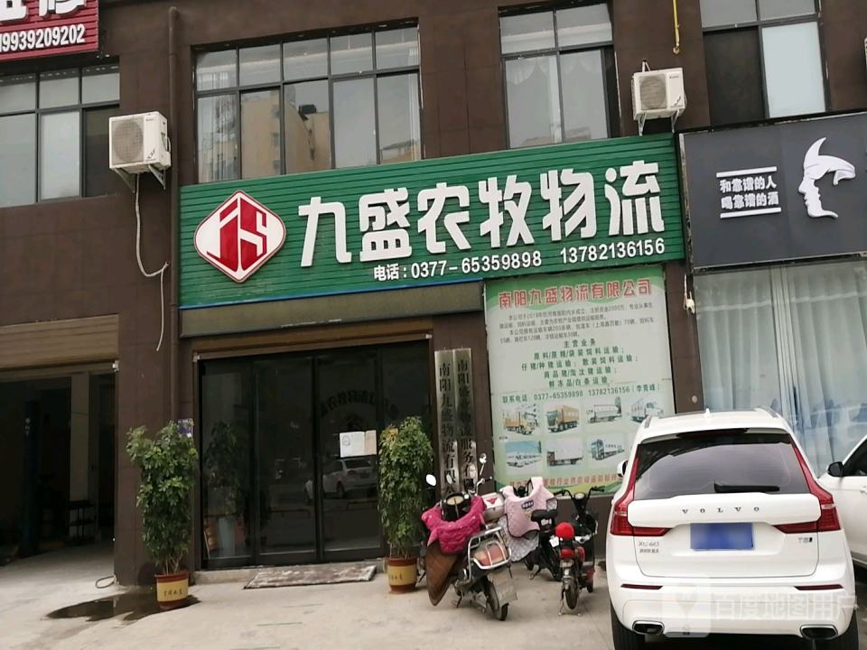 九盛农牧物流