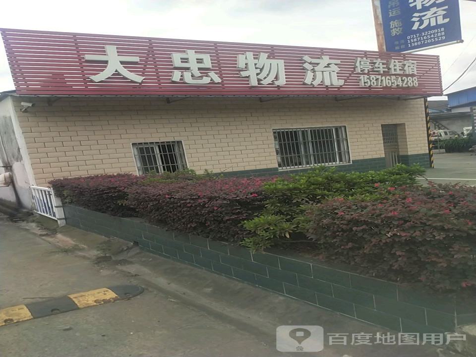 大忠物流