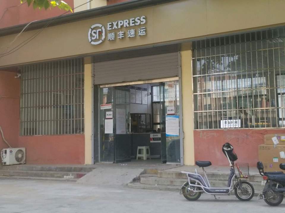 顺丰速运(安阳市汤阴县白马像营业点)