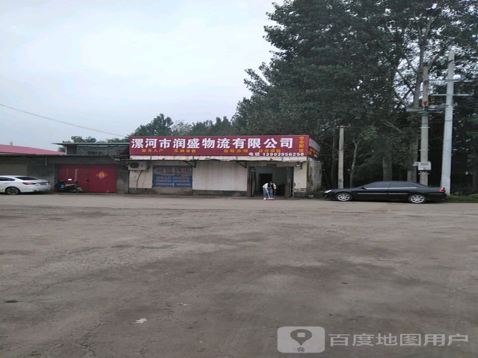漯河市润盛物流有限公司