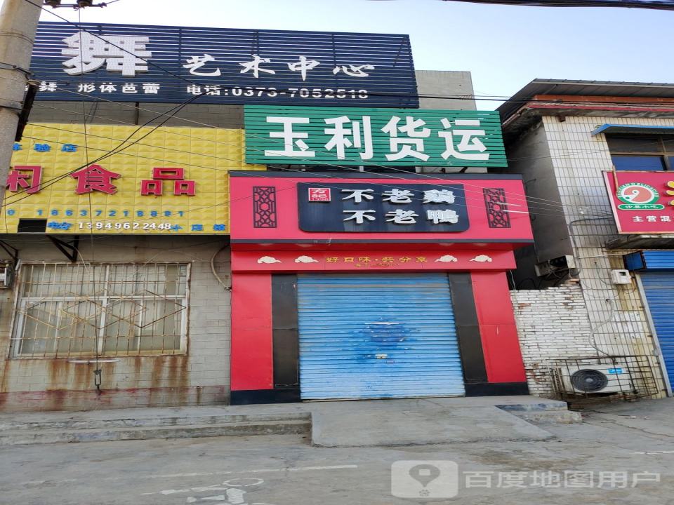 玉利货运