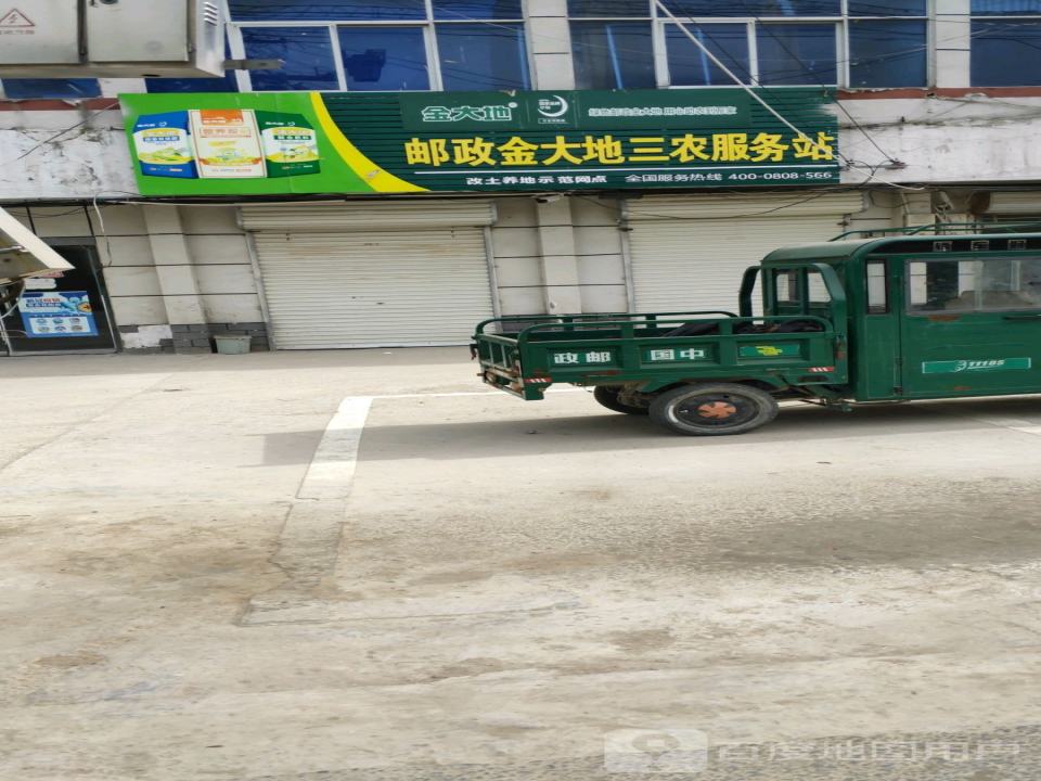 中国邮政(魏营邮政支局)