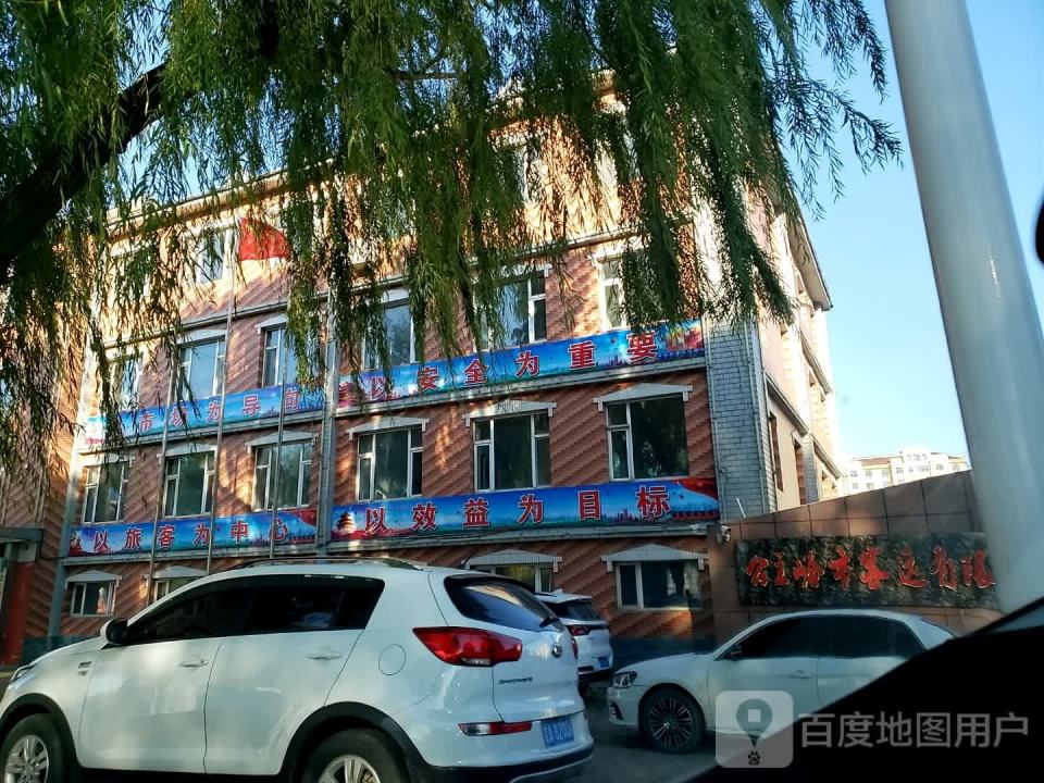 公主岭市客运有限公司