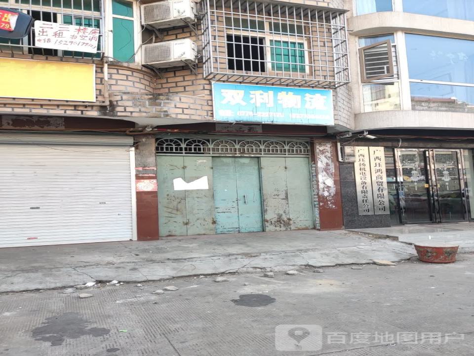 双利物流(防城港市园林管理处南)