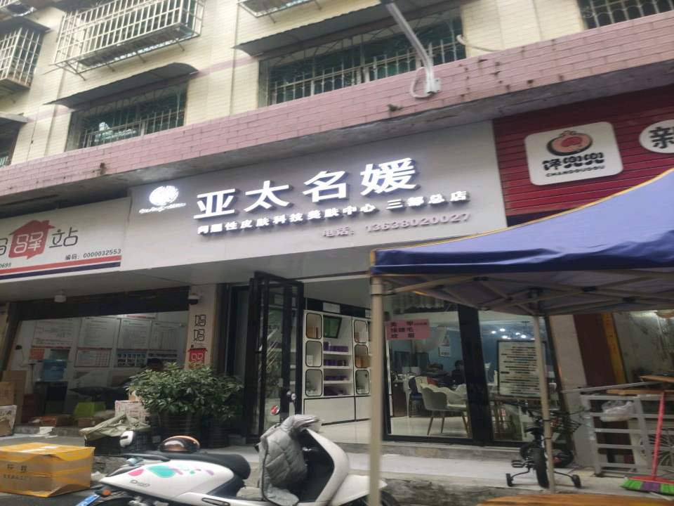 妈妈驿站(建设东路店)