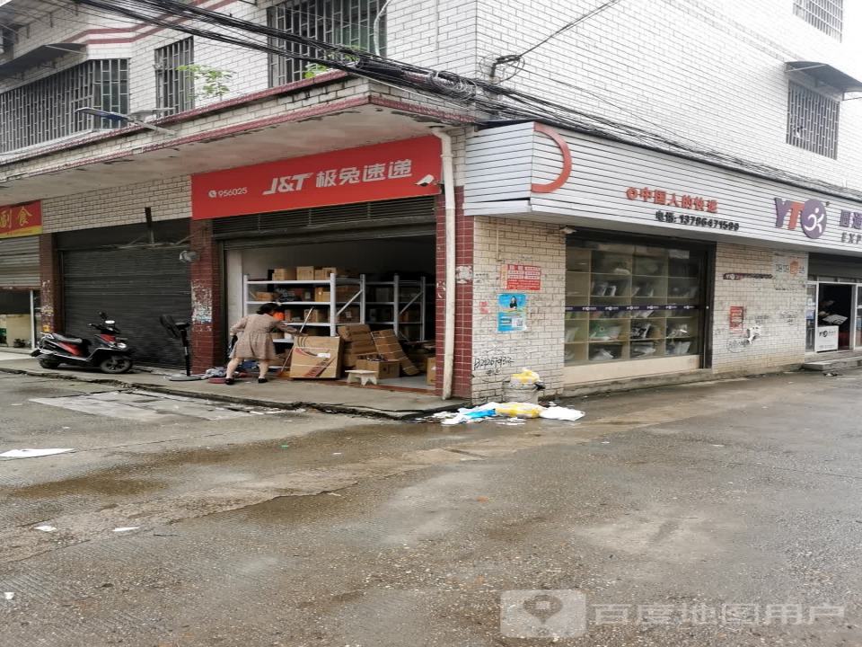 极兔速递