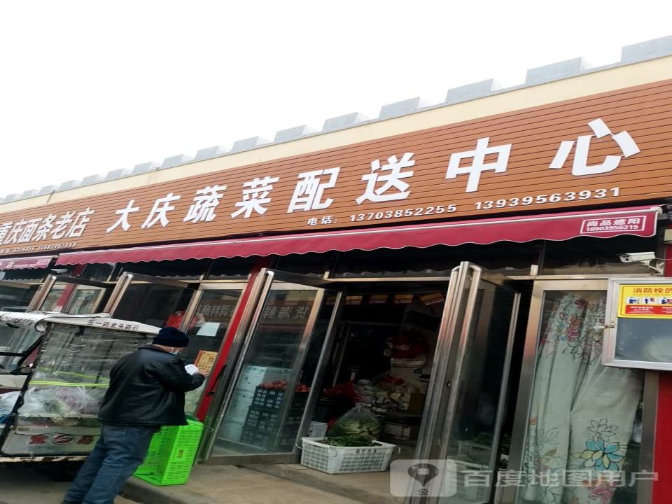 大庆蔬菜配送中心