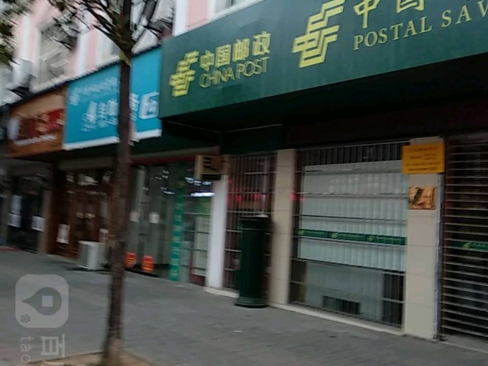中国邮政(月山路店)