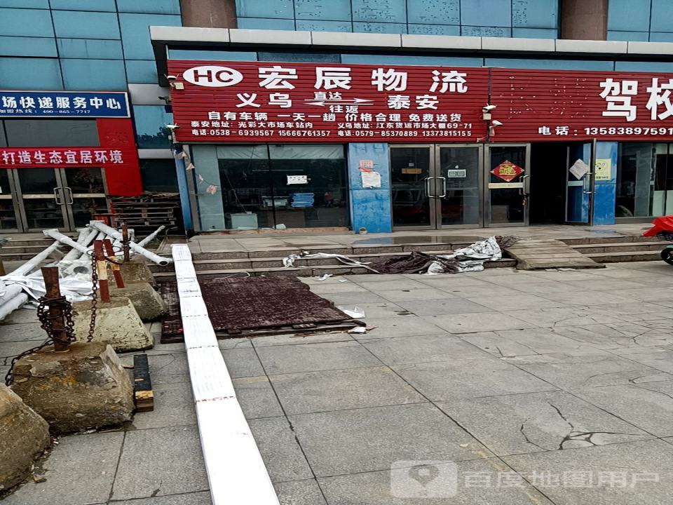 宏辰物流