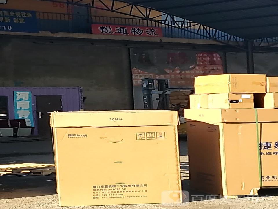 锐通物流