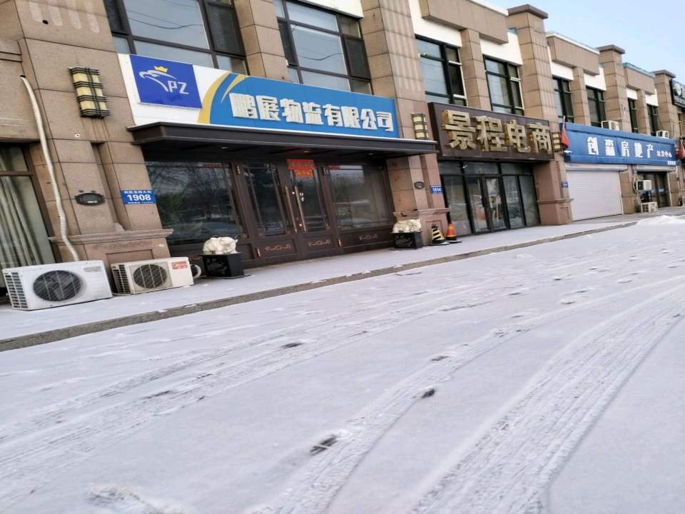 鹏展物流有限公司