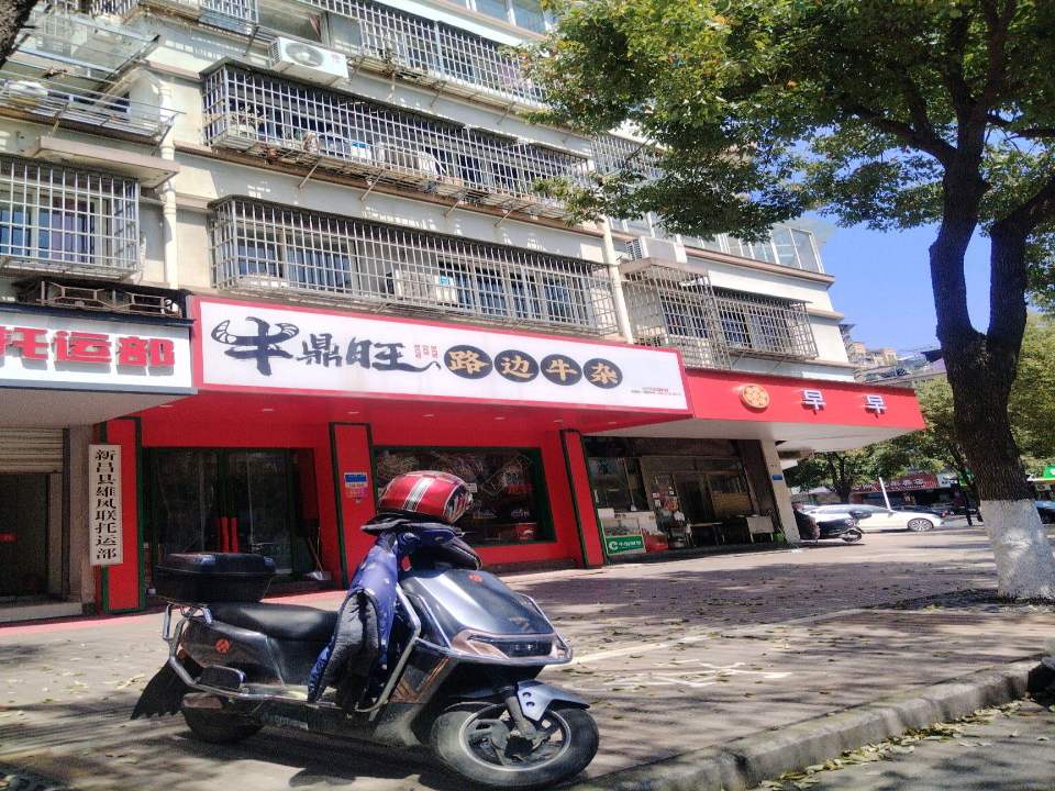 新昌县雄风联托运部
