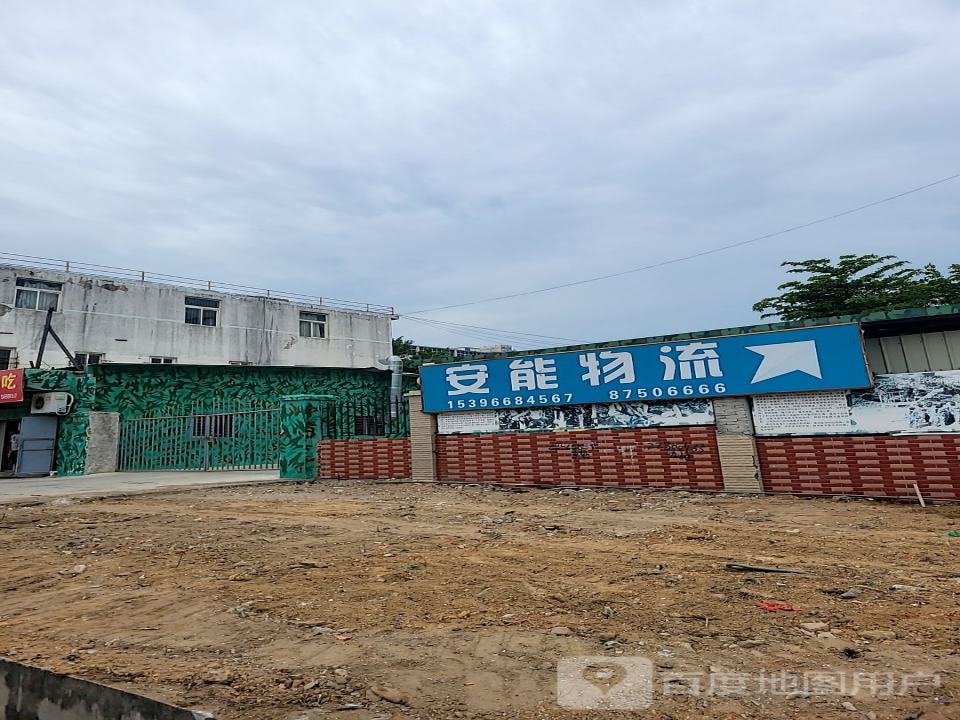 惠安县安能物流(洛阳大道店)