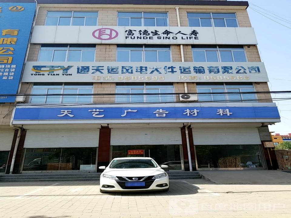 通天运风电大件运输有限公司