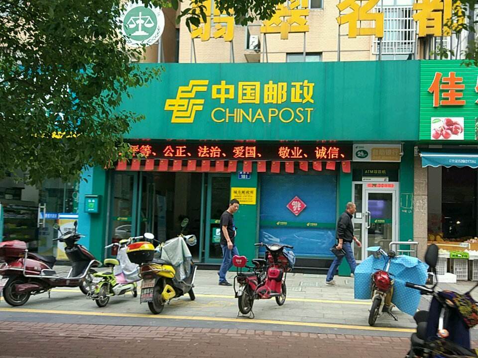 中国邮政(城东邮政所)