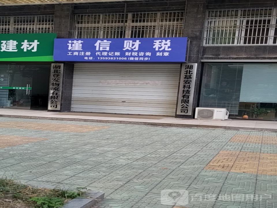 湖北登发物流有限公司