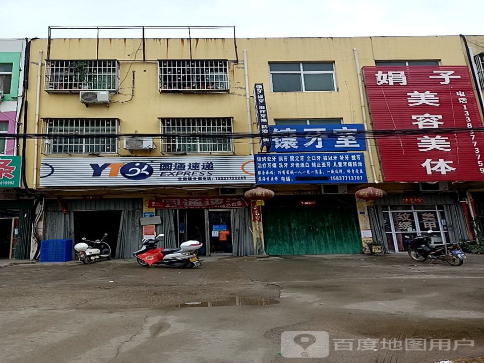 圆通速递(云钢家属区西)