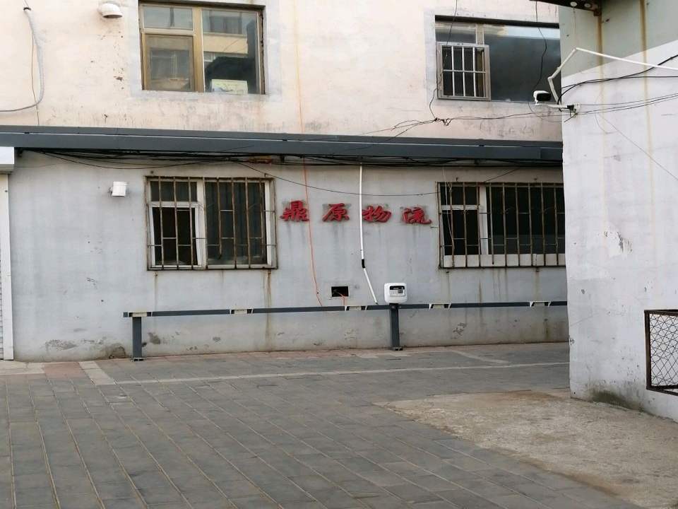 鼎原物流
