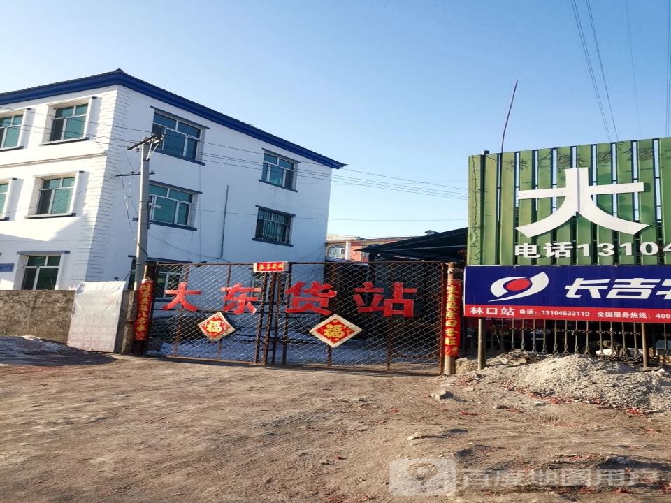 大东货站