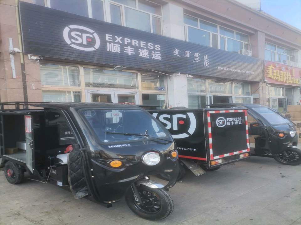 顺丰速运(赛汉路店)