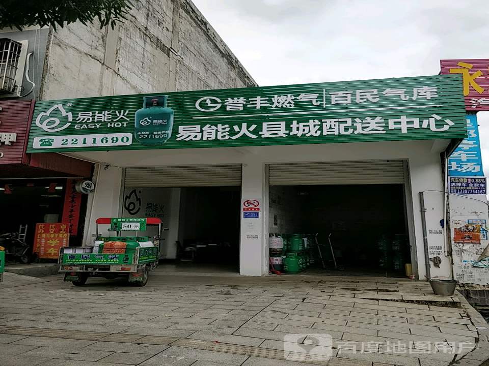 陆川易能火县城配送中心