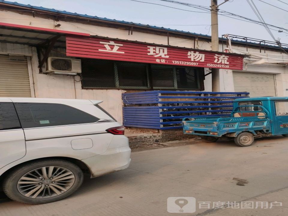 立现物流