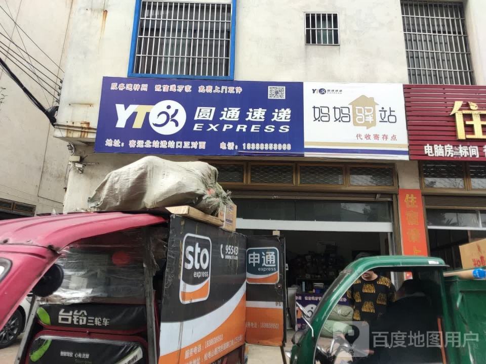 妈妈驿站代收寄存点