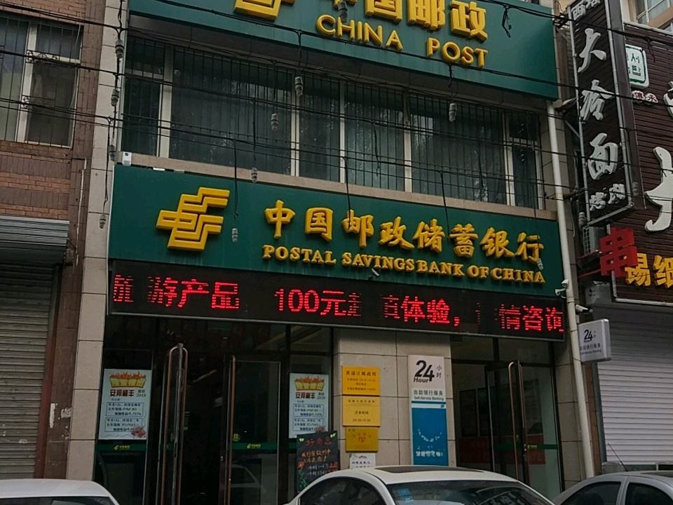 中国邮政(黄浦江街邮政所)