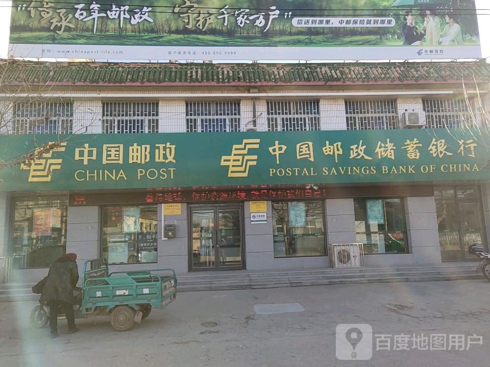 中国邮政(丈岭邮电支局)