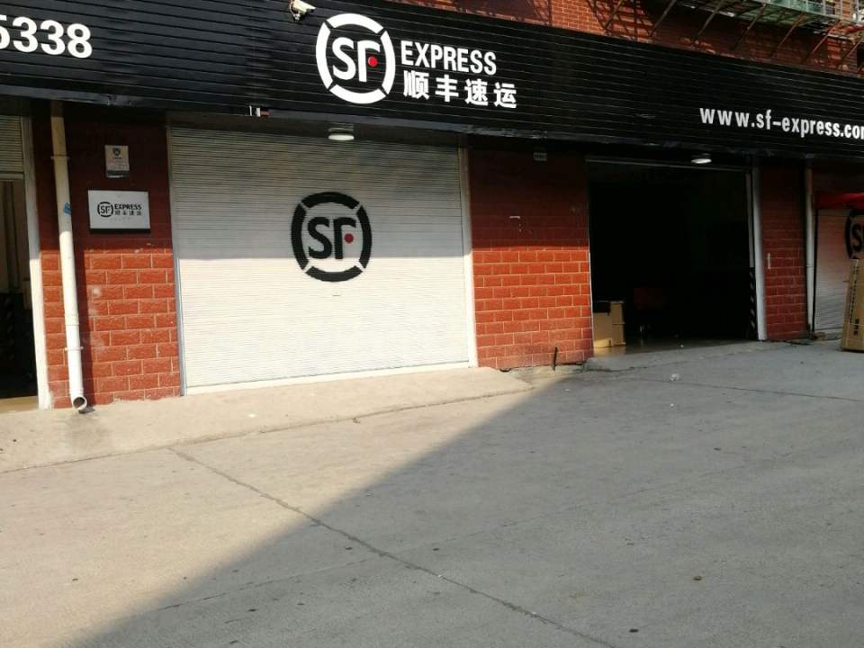 顺丰速运(八角山路速运营业点)