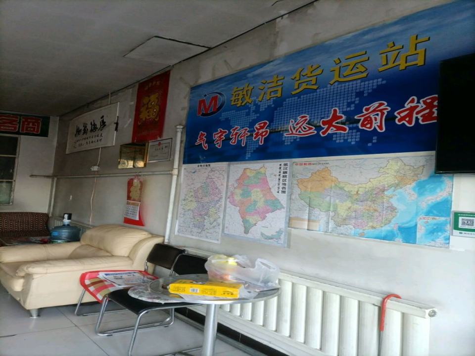 敖汉旗敏洁货运站