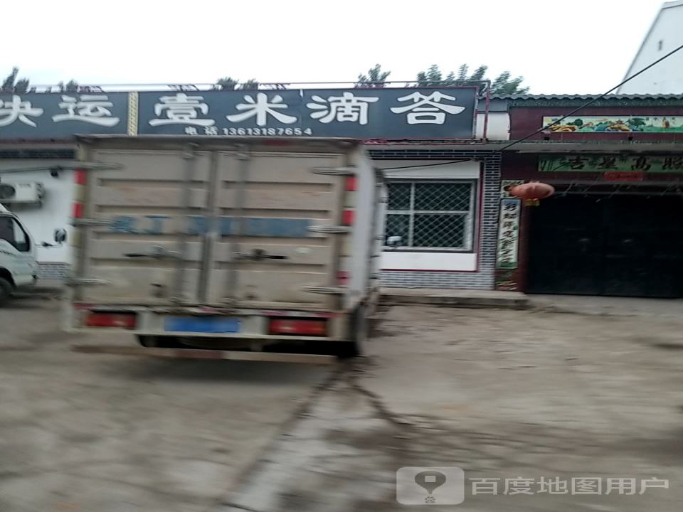 壹米滴答(S282店)
