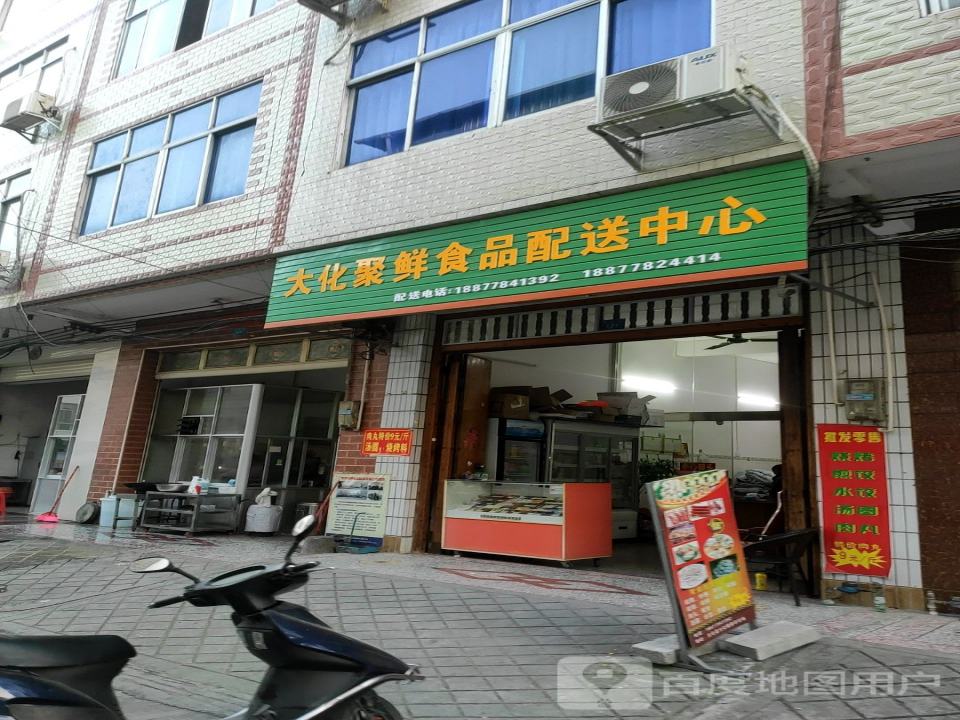 大化聚鲜食品配送中心