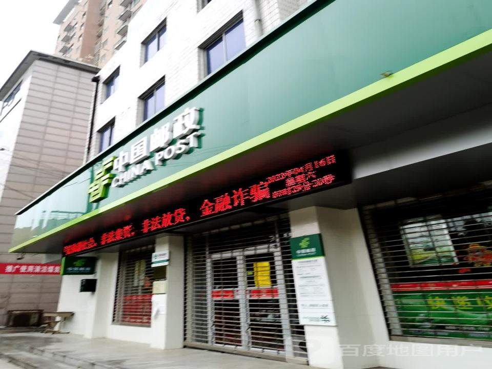 中国邮政(平阳街邮政支局)