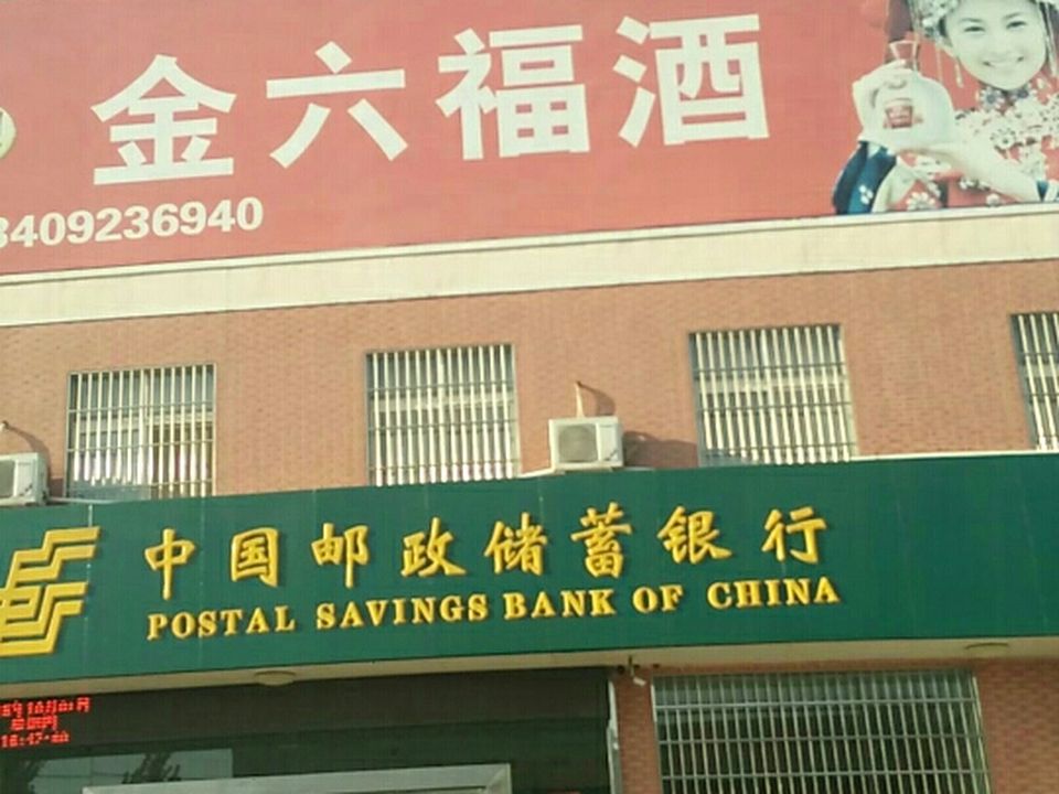 大召营邮政支局