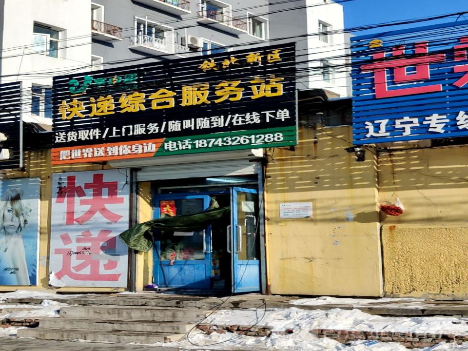 掌中递快递综合服务站
