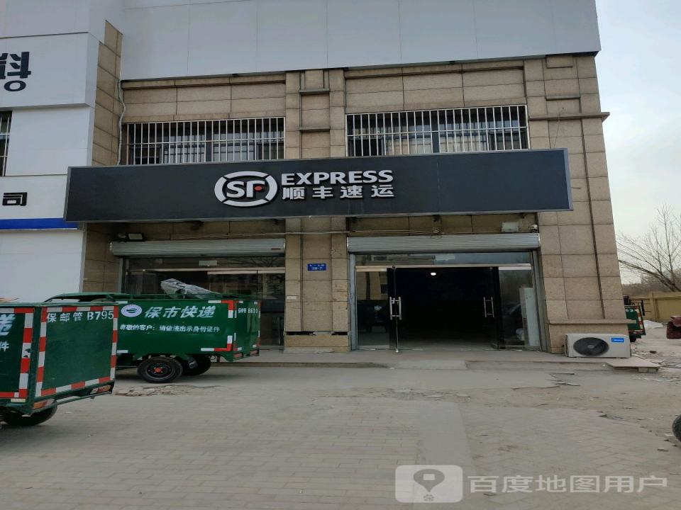 顺丰速运(未来城速运营业点)