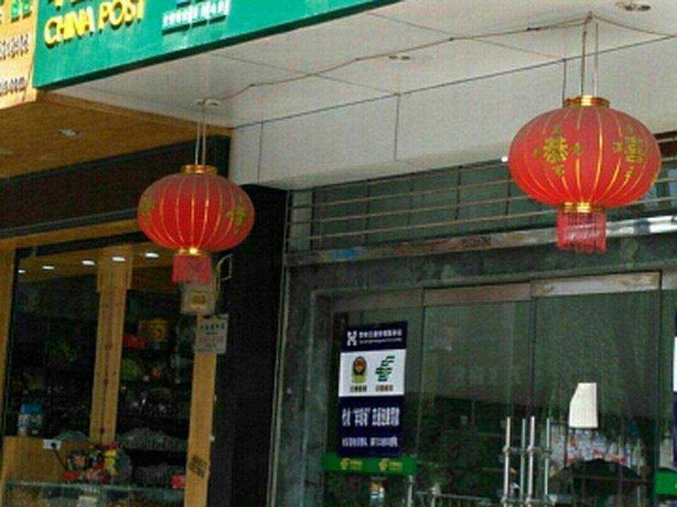 中国邮政(清水大道邮政所)